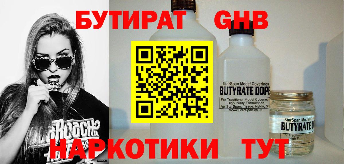 БУТИРАТ GHB Слободской