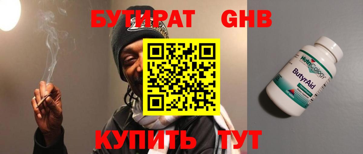 Бутират GHB  Вход с VPN  Слободской 
