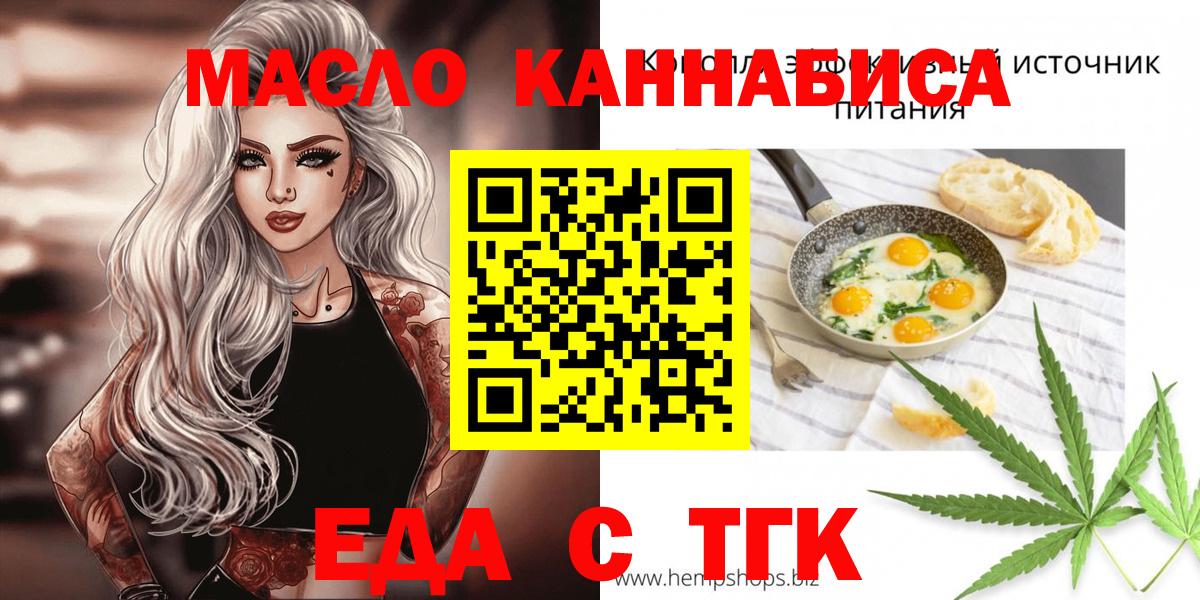 Печенье с ТГК марихуана  Вход с VPN  Слободской 