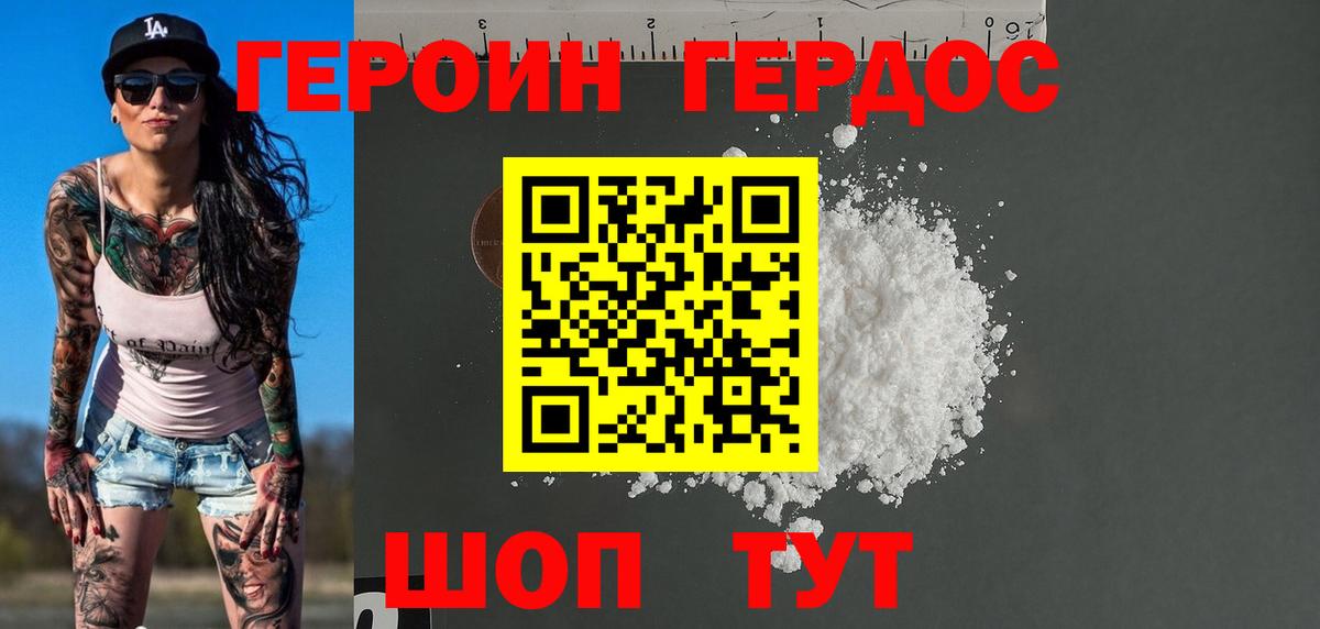 ГЕРОИН герыч Слободской