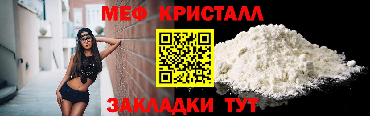 Меф кристаллы Слободской