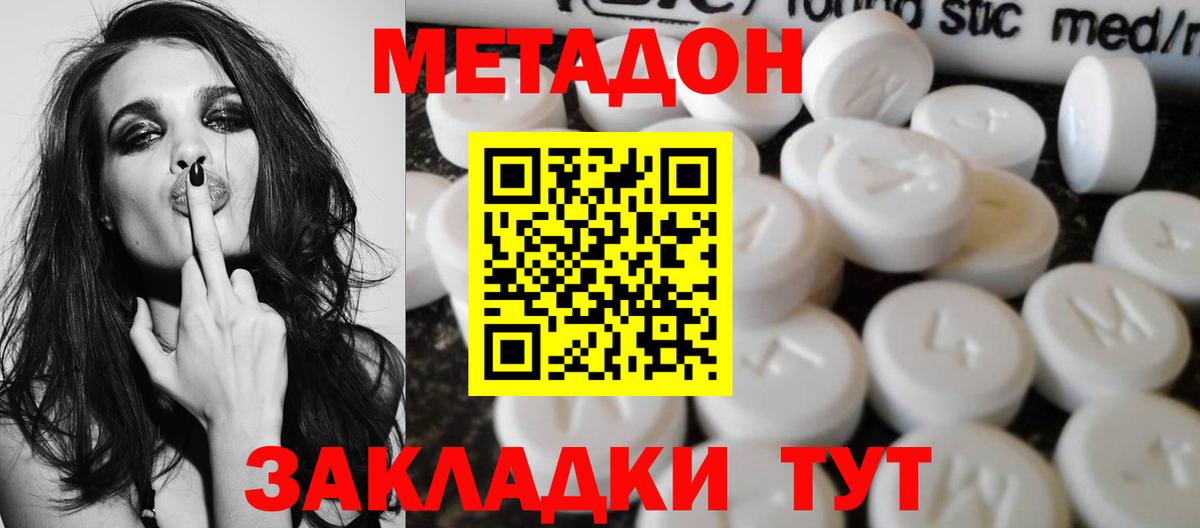 Метадон VHQ Слободской