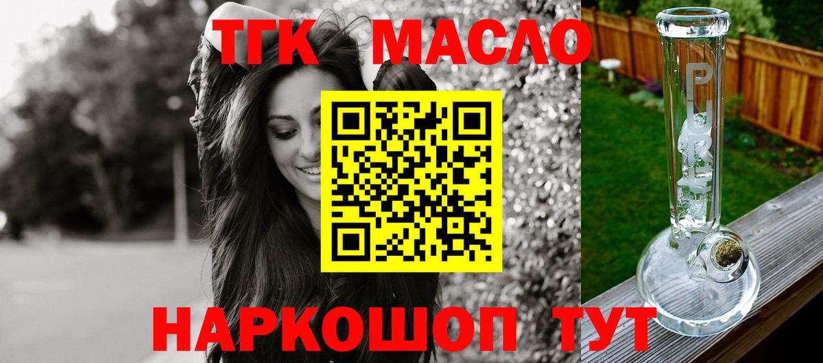 Слободской  ТГК жижа  Вход с VPN  ТГК вейп 