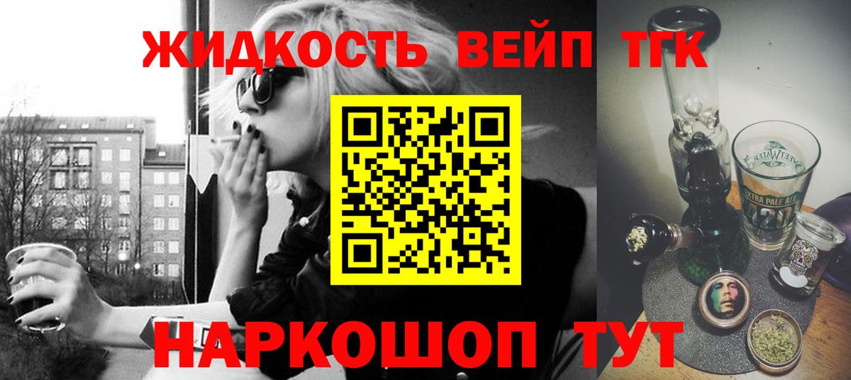 Дистиллят ТГК вейп Слободской
